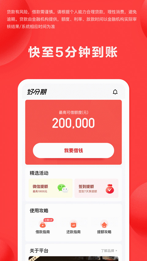 好分期app