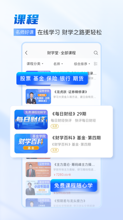 财学堂app