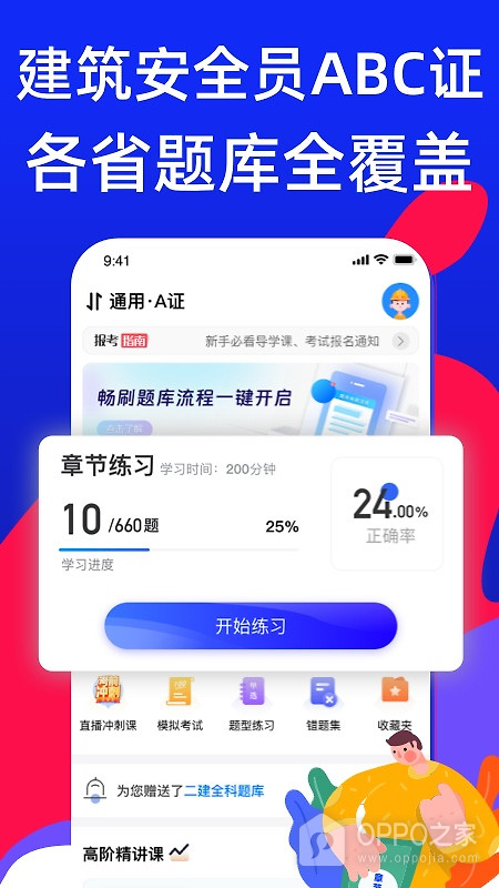 安全员考试宝典app