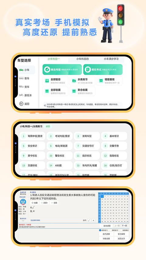 快通驾考app