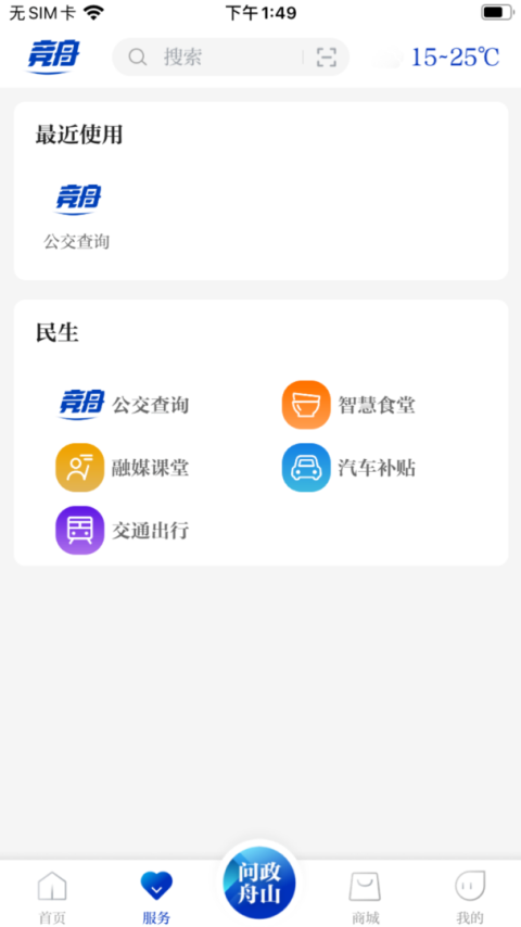 无限舟山app
