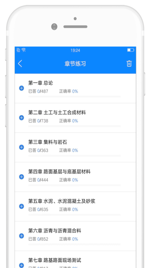 试验检测考试题库app
