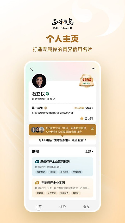 正和岛app