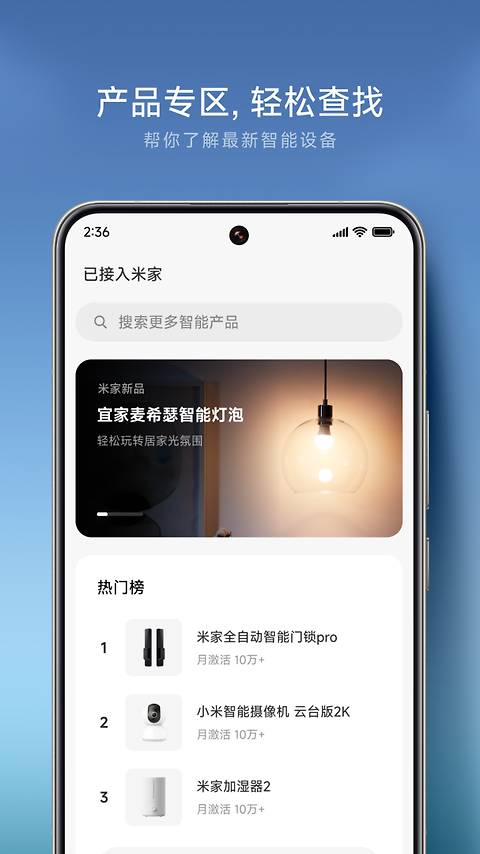 米家app