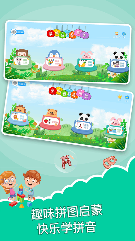 学拼音发音点读