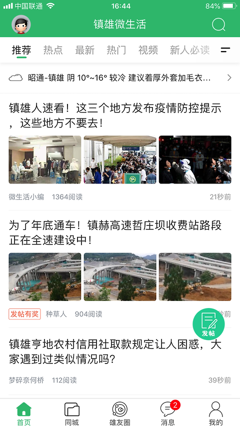 镇雄微生活官方版