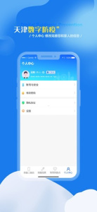 天津数字防疫app