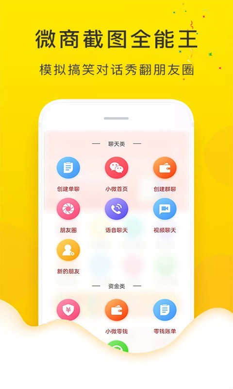 微商截图全能王app