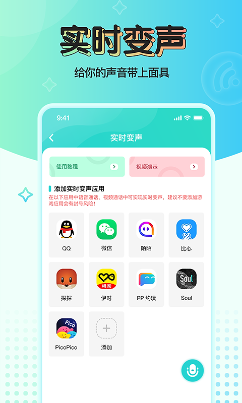 魔音变声器青春版app