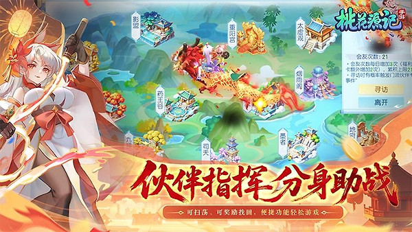 桃花源记vivo版