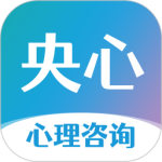 央心倾诉心理咨询app
