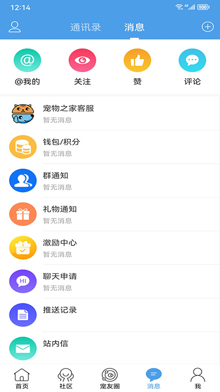 宠物之家官方版