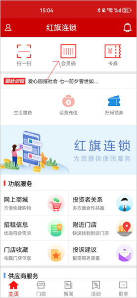 红旗连锁app