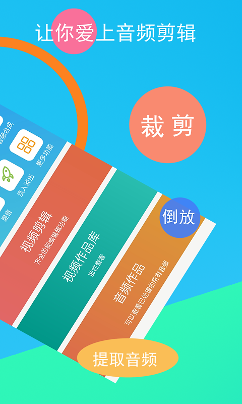 音频剪辑器app