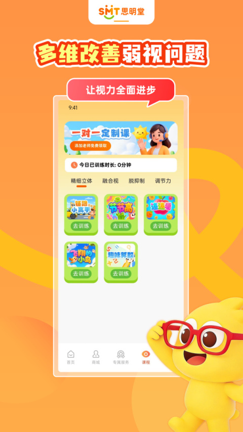 思明堂app