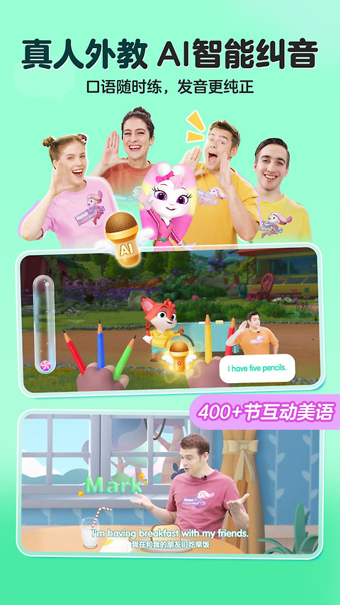 洪恩ABC官方版