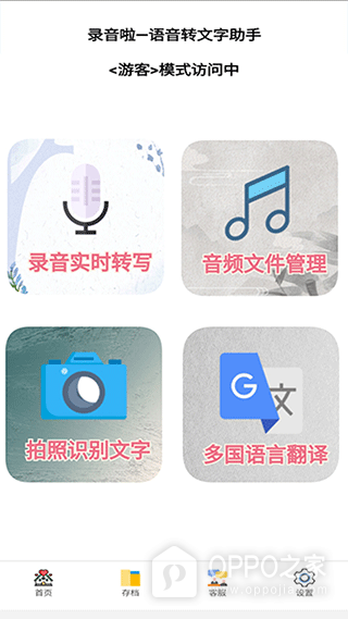 录音啦app