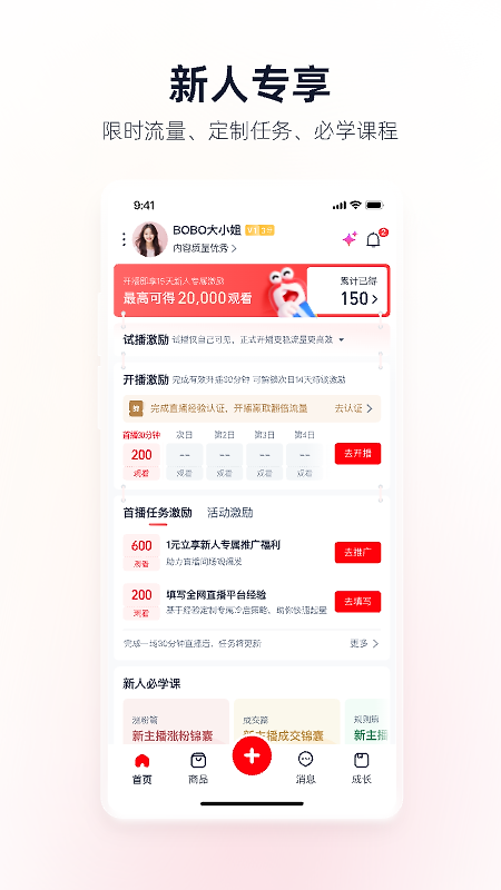 淘宝主播app