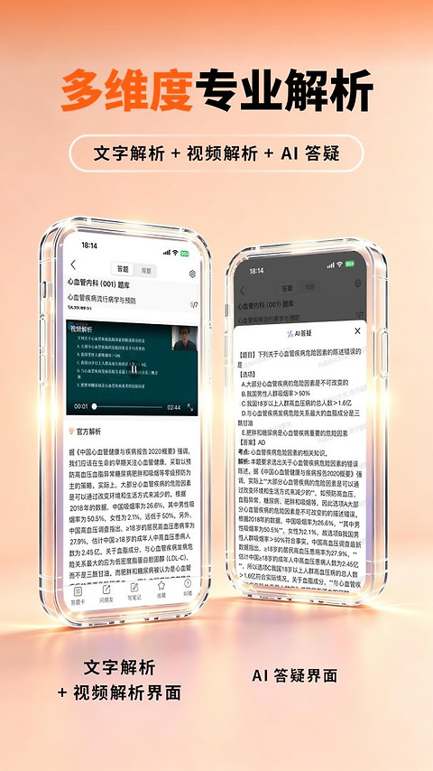 阿虎医考app