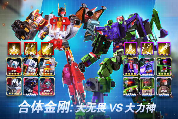 变形金刚地球之战官方正版