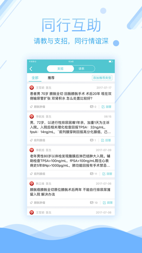 易加医医生端app