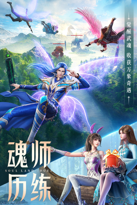 斗罗大陆：魂师对决vivo版