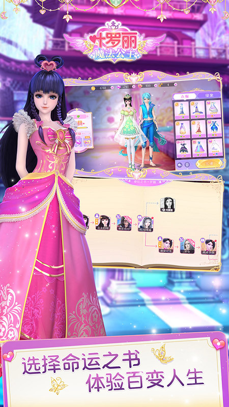 叶罗丽魔法公主最新版