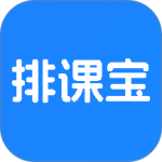 排课宝app