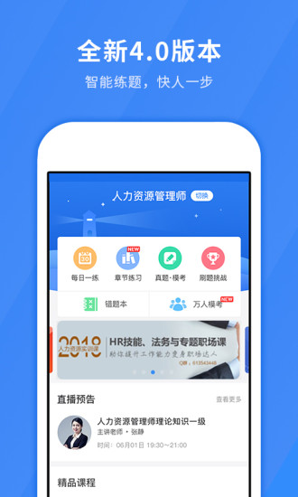 人力快题库app