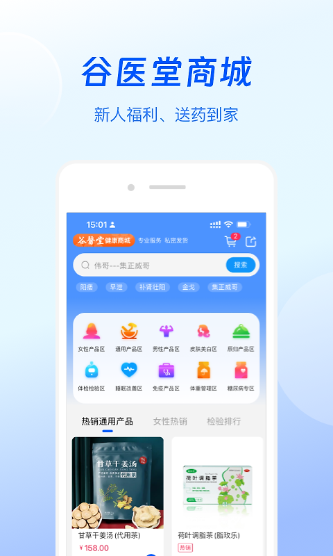 谷医堂健康app