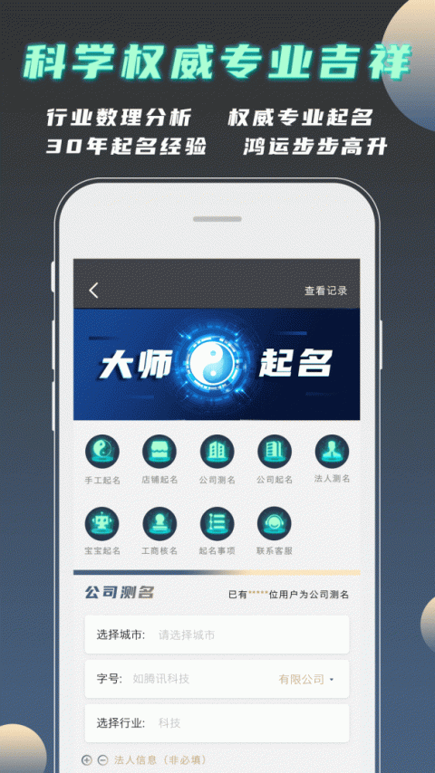 公司起名测名app官方版