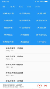 新概念英语app