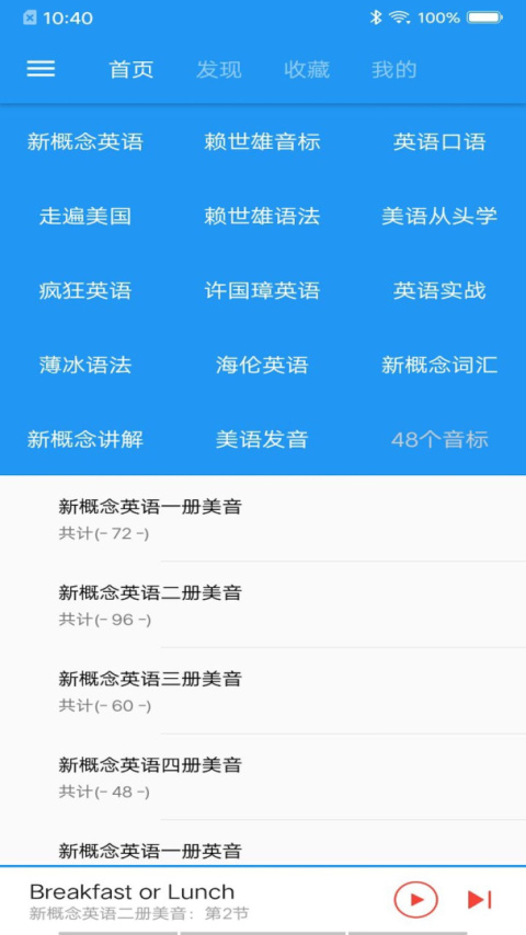 新概念英语app