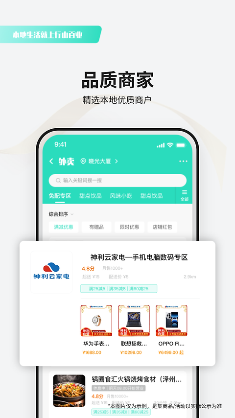行山百业app