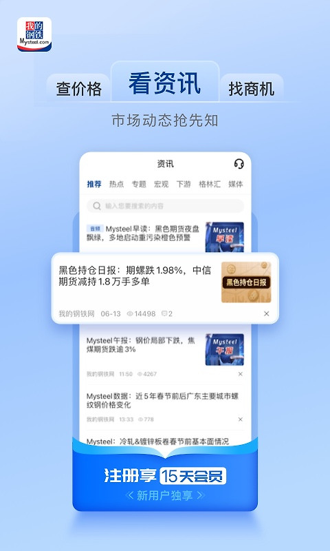 我的钢铁app