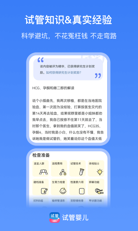 试管婴儿app