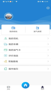 货运达司机端app