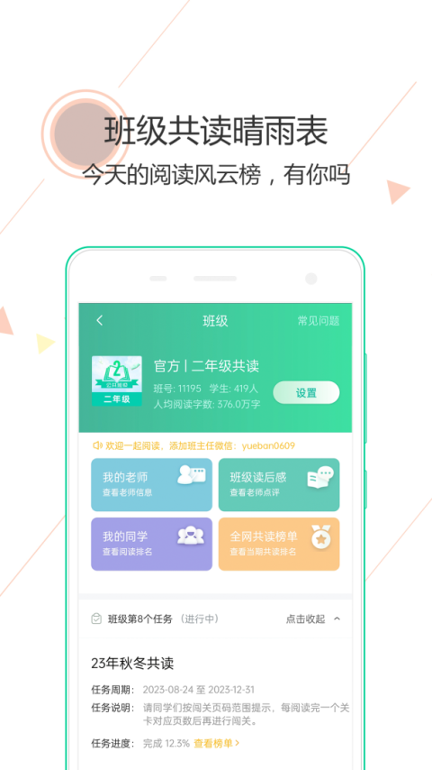 阅伴学生端app