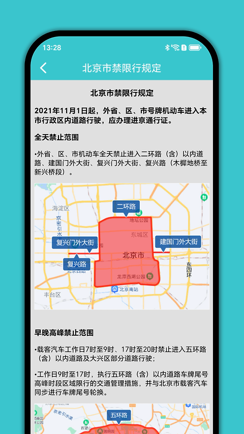 进京证app