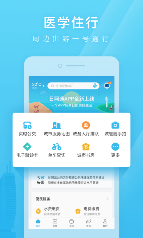 日照通app