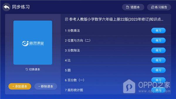 格灵课堂app