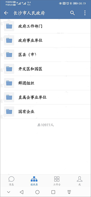 政务微信app