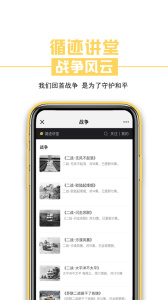 循迹讲堂app