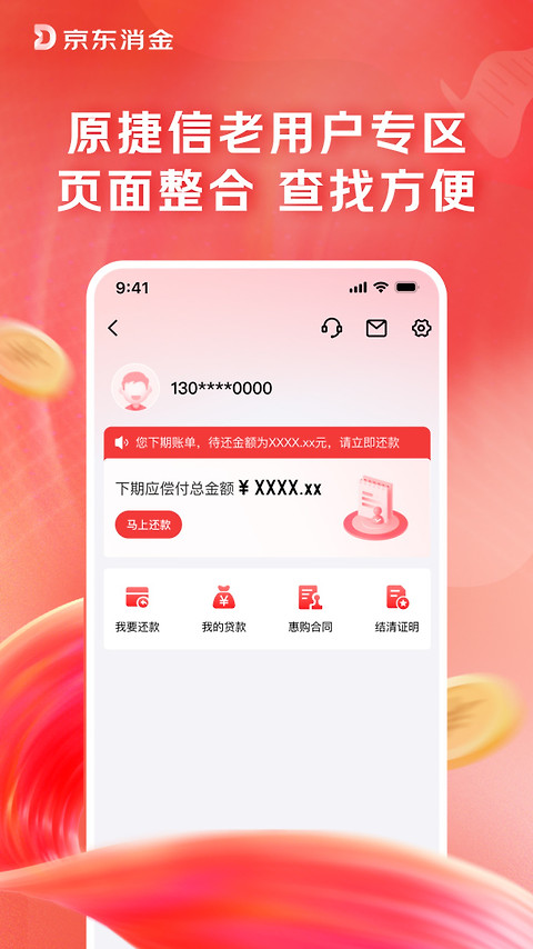 捷信金融app