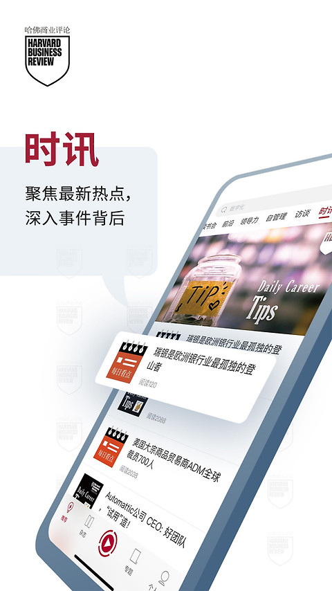 哈佛商业评论app