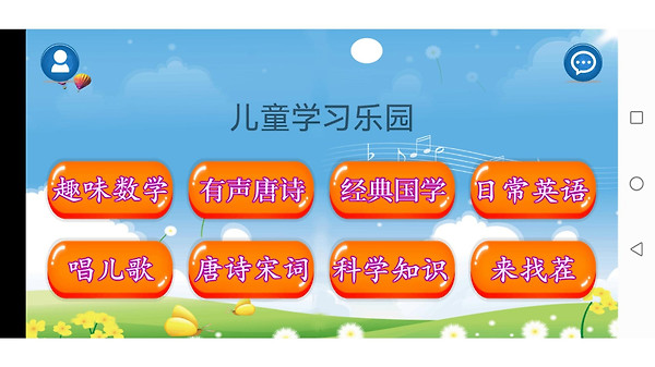 儿童学习乐园app