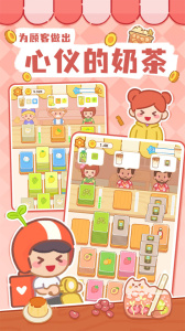 梦幻奶茶屋