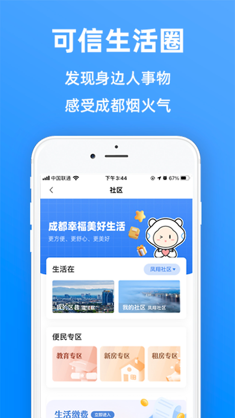 天府市民云app