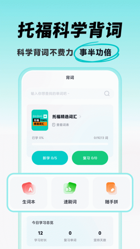 多次元托福app