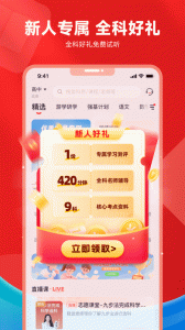 高途高中规划app